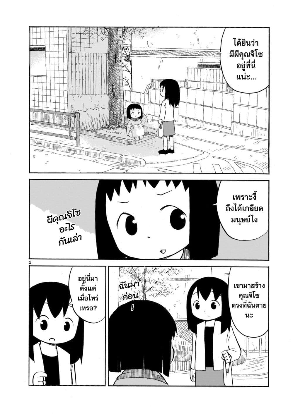 Yuureiiro no Nichijou ตอนที่ 10 (2)