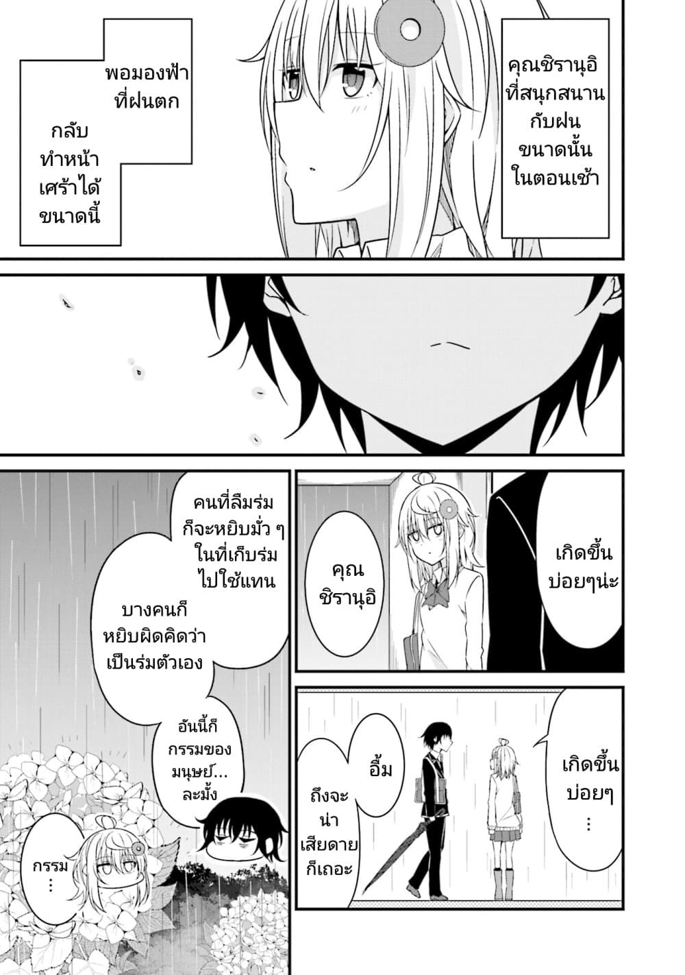 Senpai, Chotto iidesu ka ตอนที่ 7 (13)