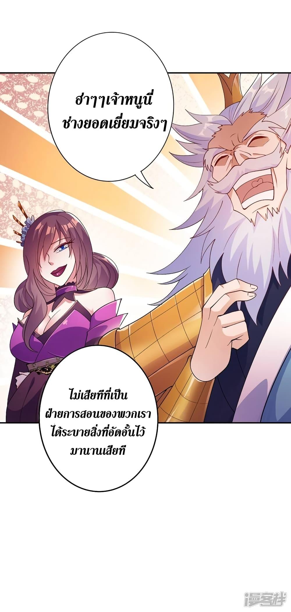 Spirit Sword Sovereign ตอนที่ 365 (34)