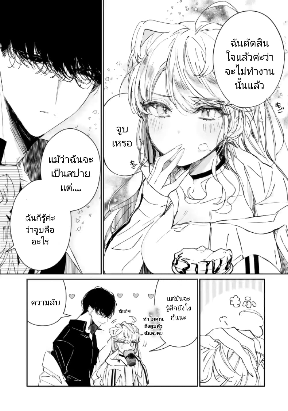 Assassin & Cinderella ตอนที่ 1 (24)