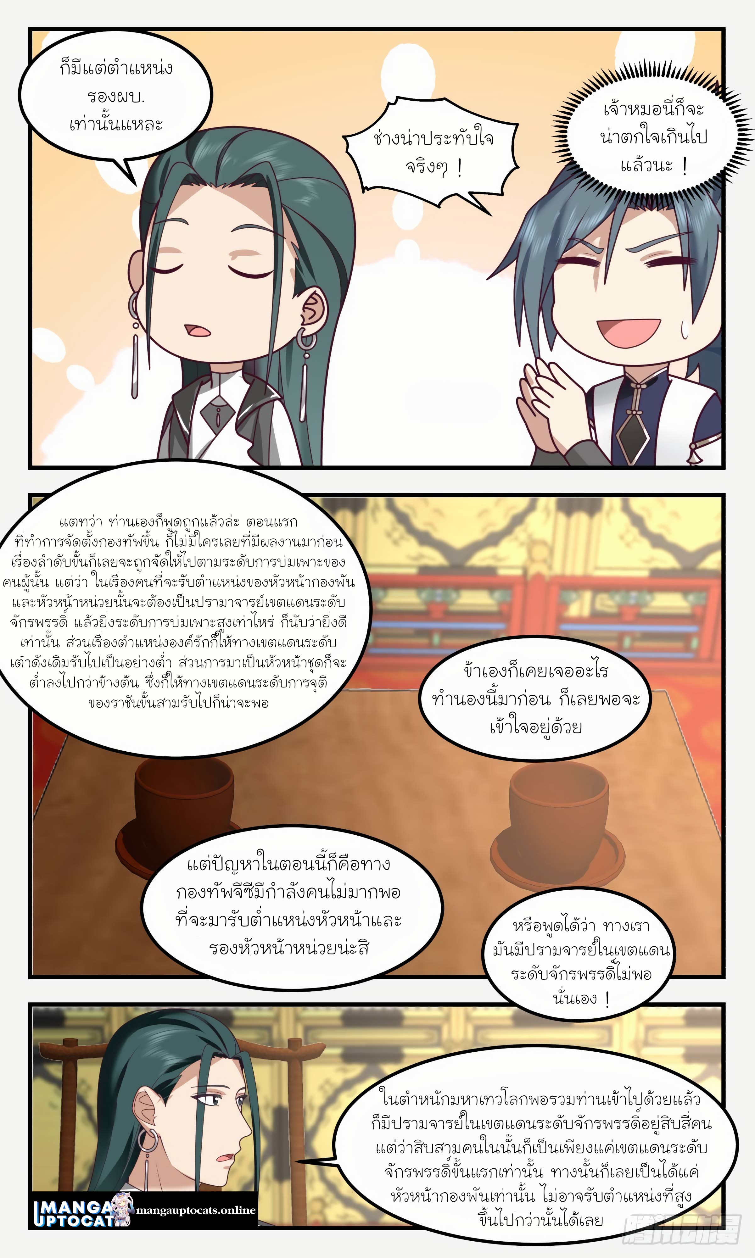 Martial Peak เทพยุทธ์เหนือโลก ตอนที่ 2474 (8)