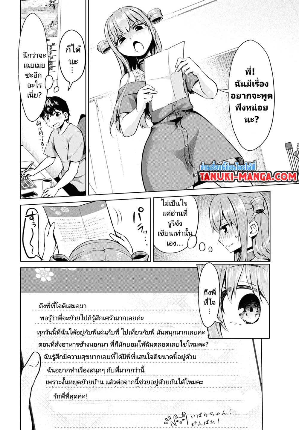 Hankou dekinai! Ibara chan ตอนที่ 21 (10)