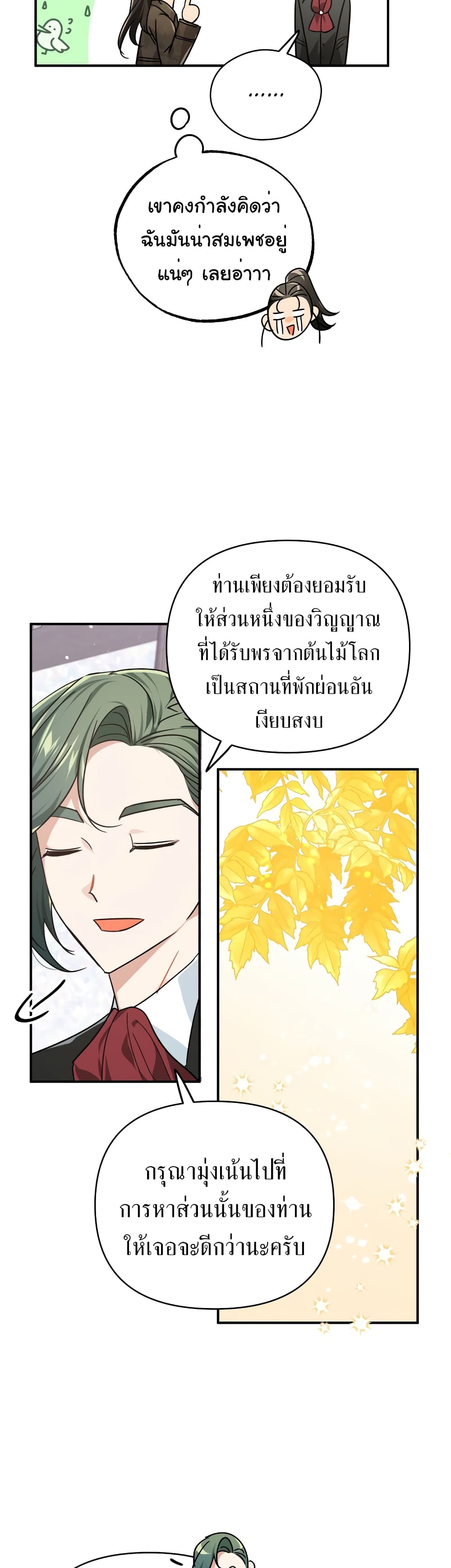 Terrarium Adventure ตอนที่ 7 (23)