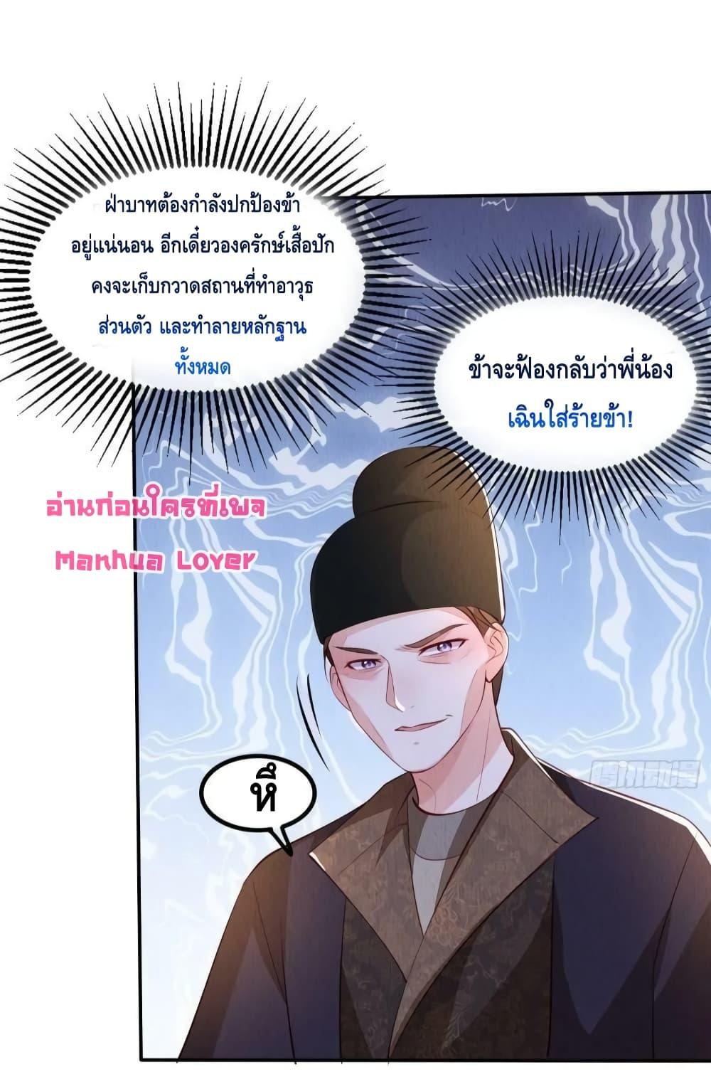 After I Bloom, a Hundred Flowers Will ill – ดอกไม้นับร้อยจะตาย หลังจากที่ข้าเบ่งบาน ตอนที่ 48 (21)