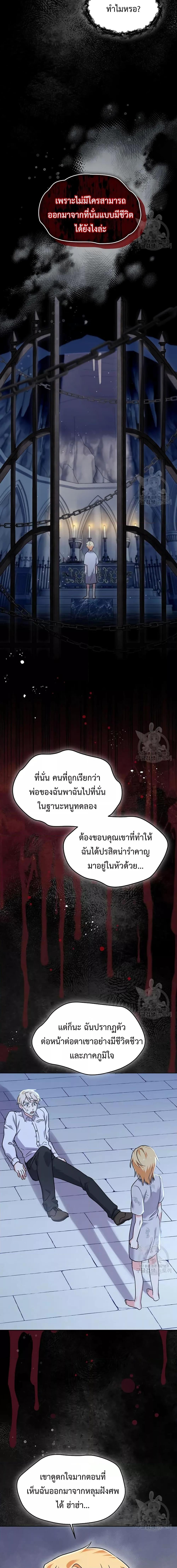 You’ve Got The Wrong House, Villain ตอนที่ 12 (18)