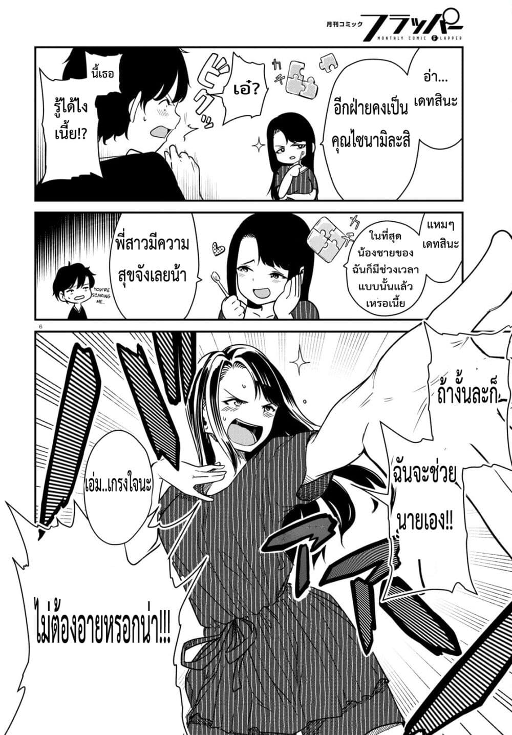 Shoujo Nyuumon ตอนที่ 2.1 (6)