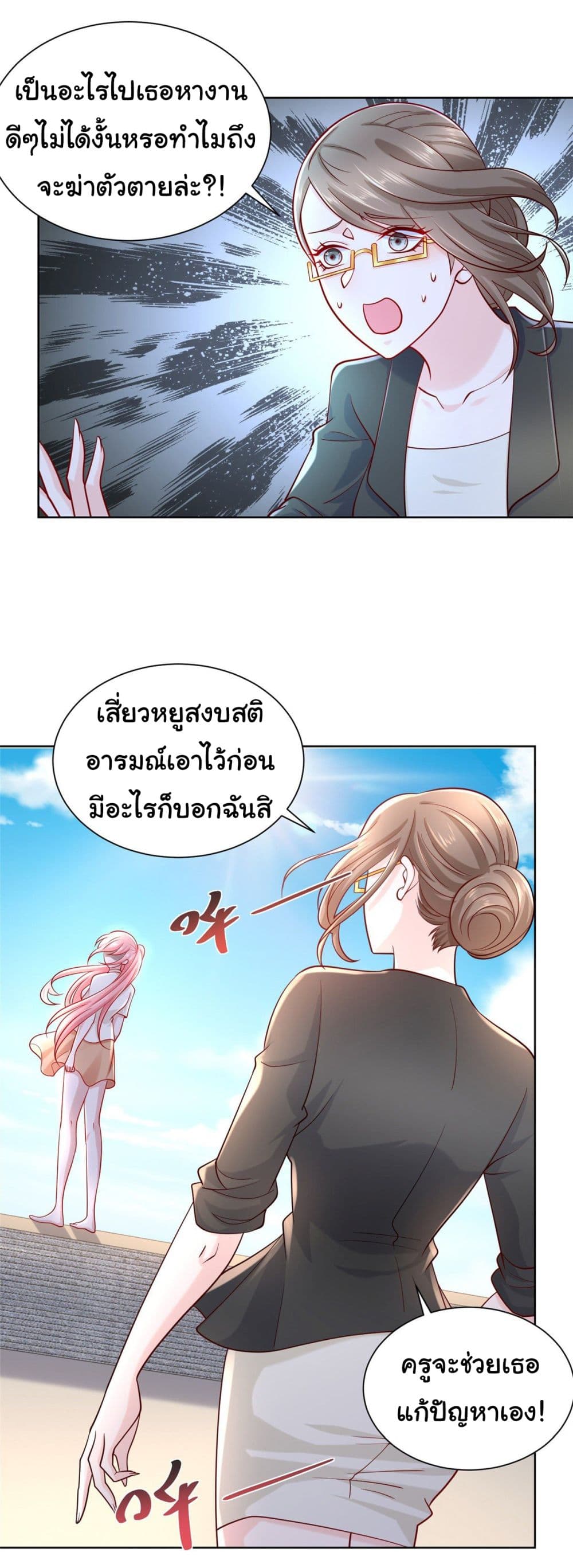 I Randomly Have a New Career Every Week ตอนที่ 51 (18)