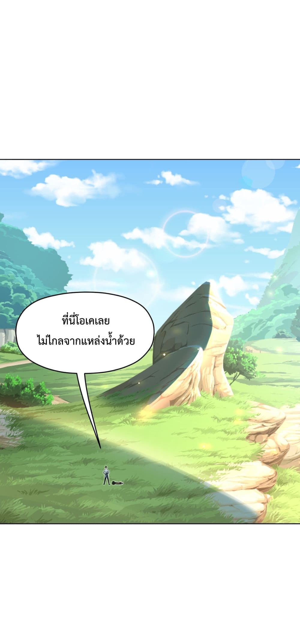 I Have A Billion Achievements! ตอนที่ 1 (70)