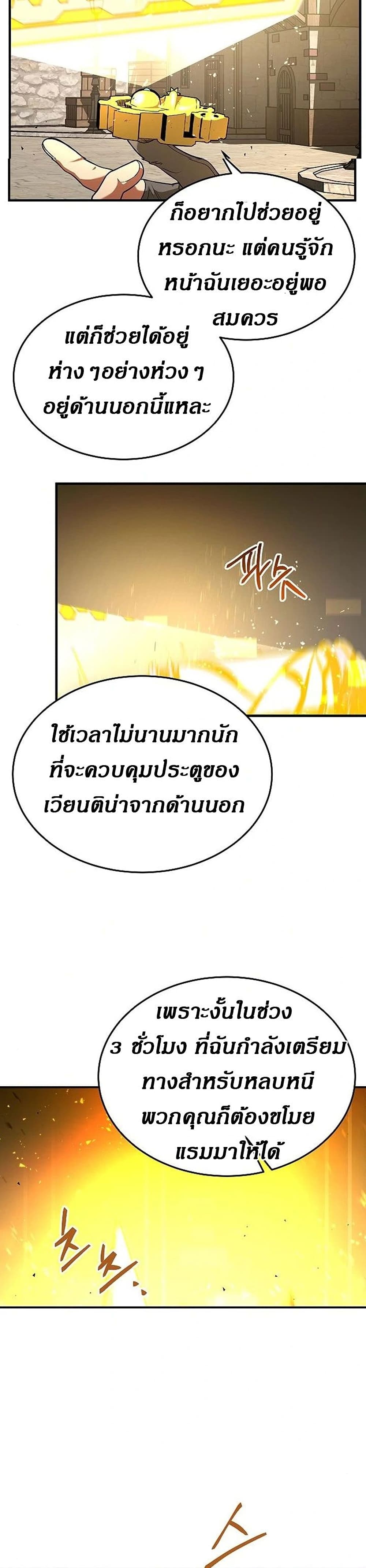 Emperor Hunt ตอนที่ 5 (33)