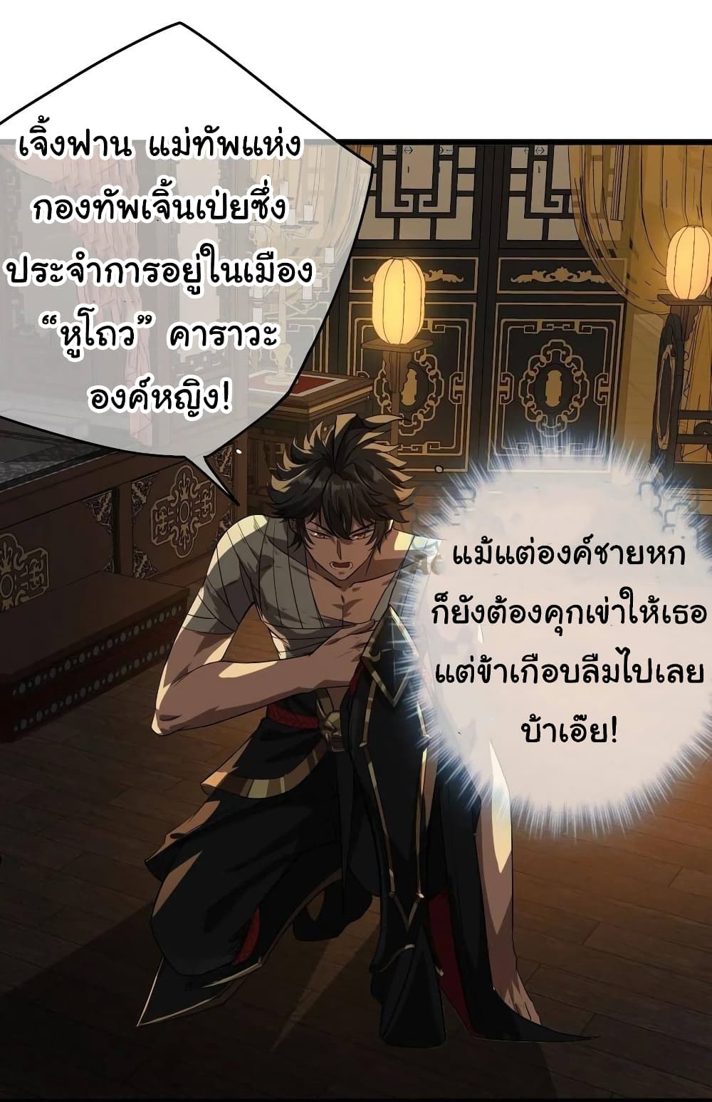 Demon Emperor ตอนที่ 33 (16)