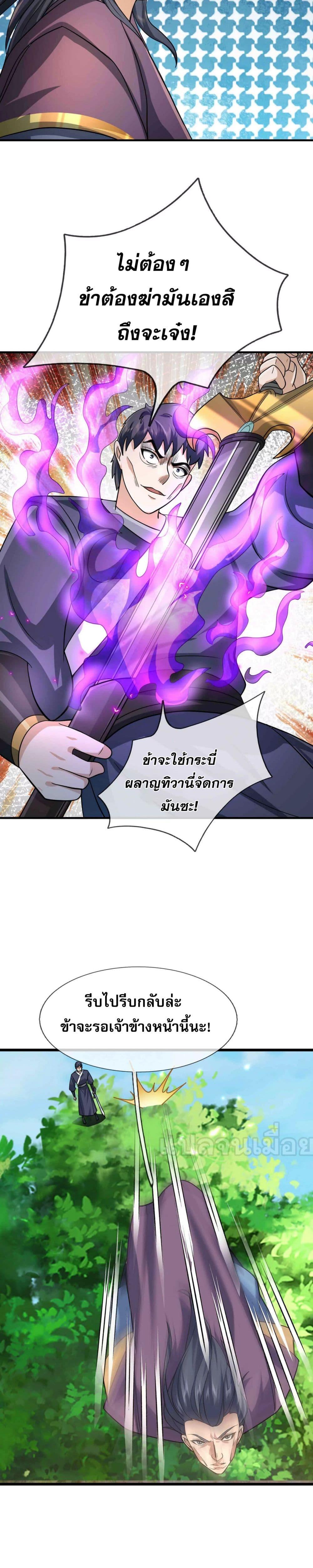 หลับข้ามยุคสมัย กำเนิดฝ่าพิภพสวรรค์ ตอนที่ 14 (30)