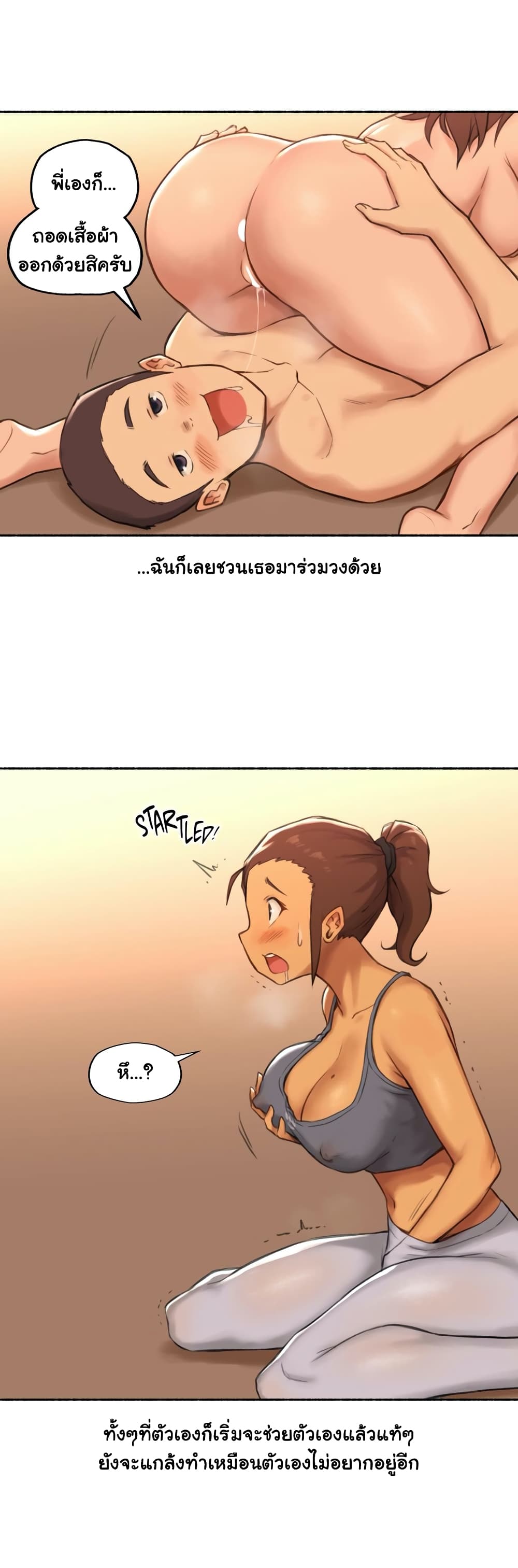 Sexual Exploits ตอนที่ 25 (28)