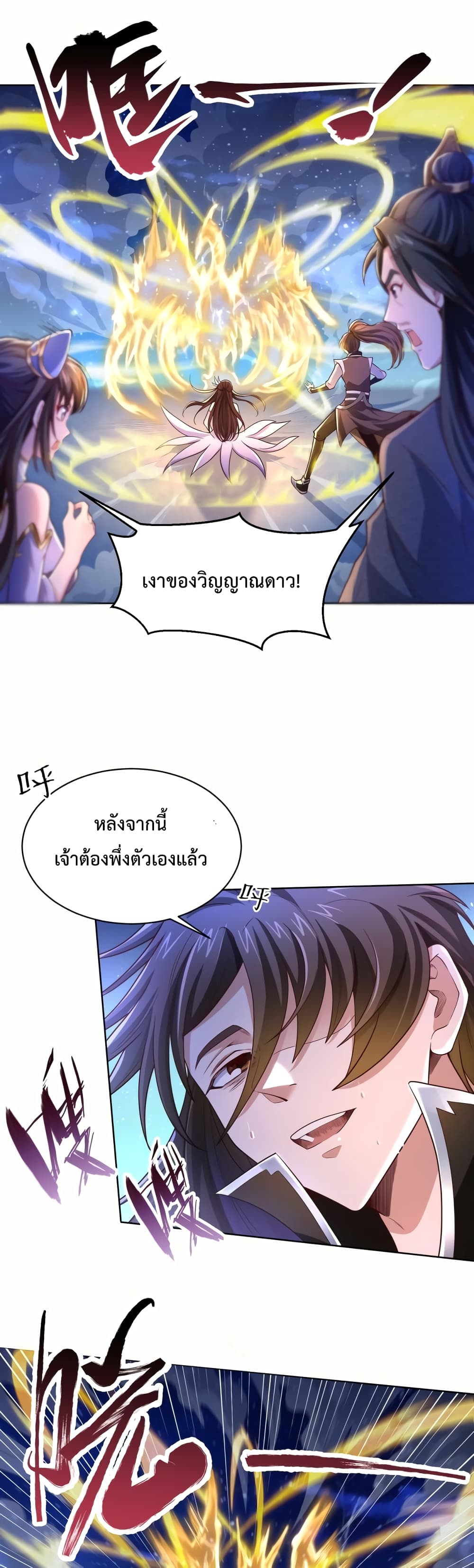 Master of Starland ตอนที่ 1 (13)