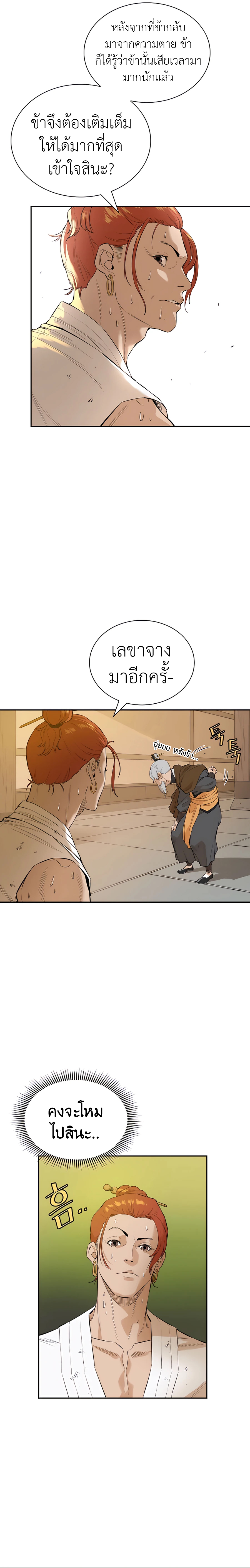 The Villainous Warrior ตอนที่ 5 (22)