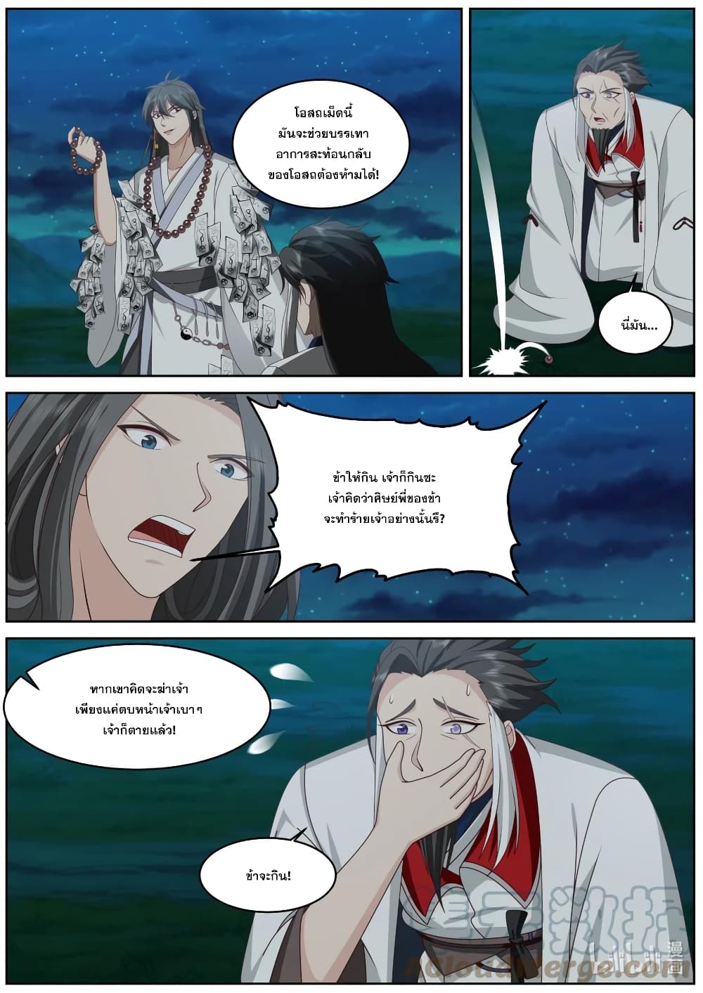 Martial God Asura ตอนที่ 574 (2)