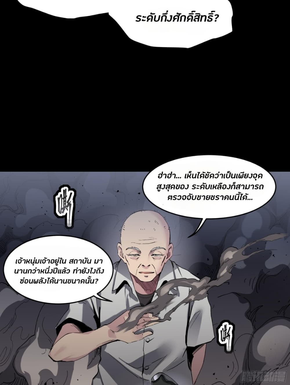 Legend of Star General ตอนที่ 45 (43)