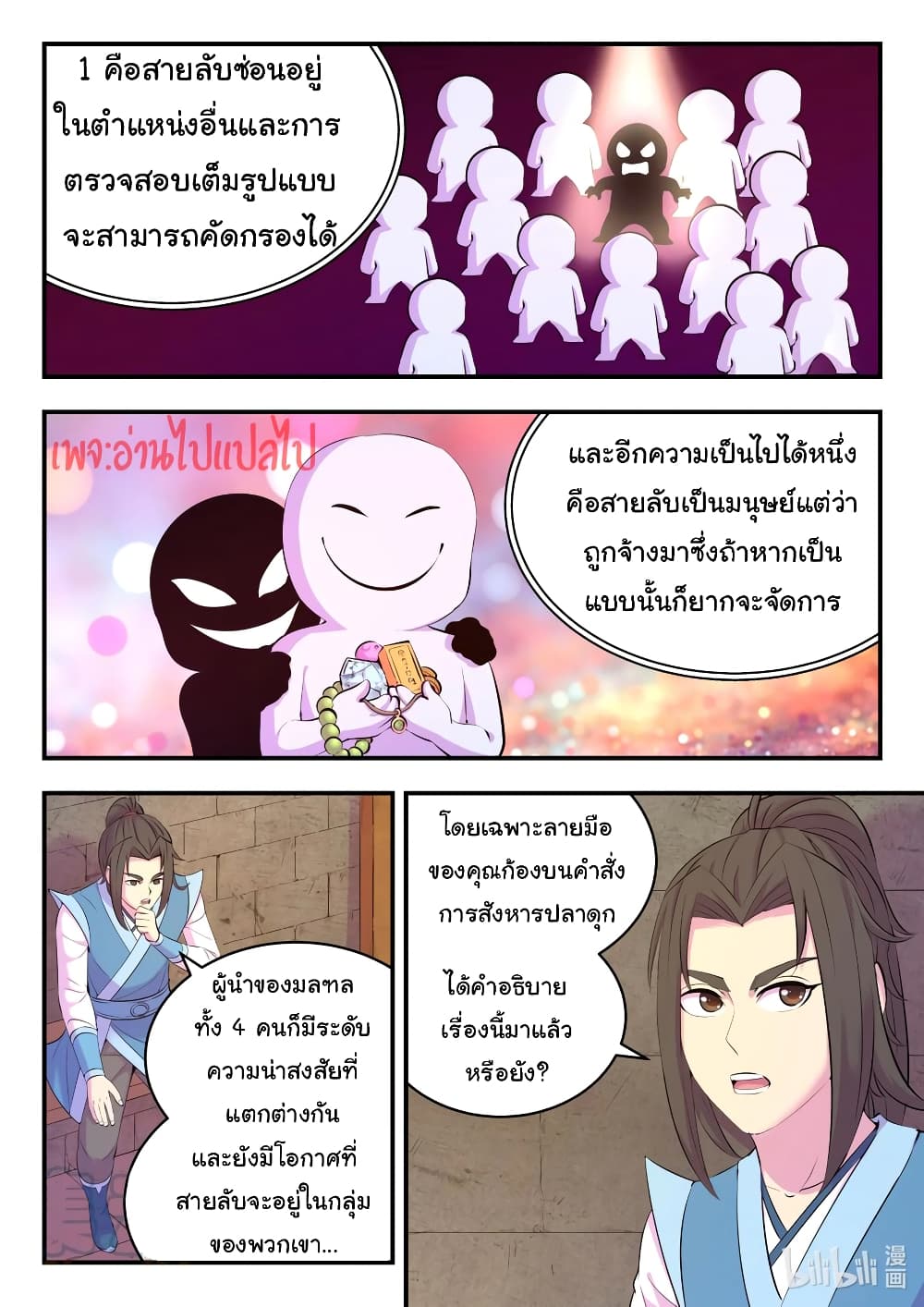 King of Spirit Beast ตอนที่ 135 (3)