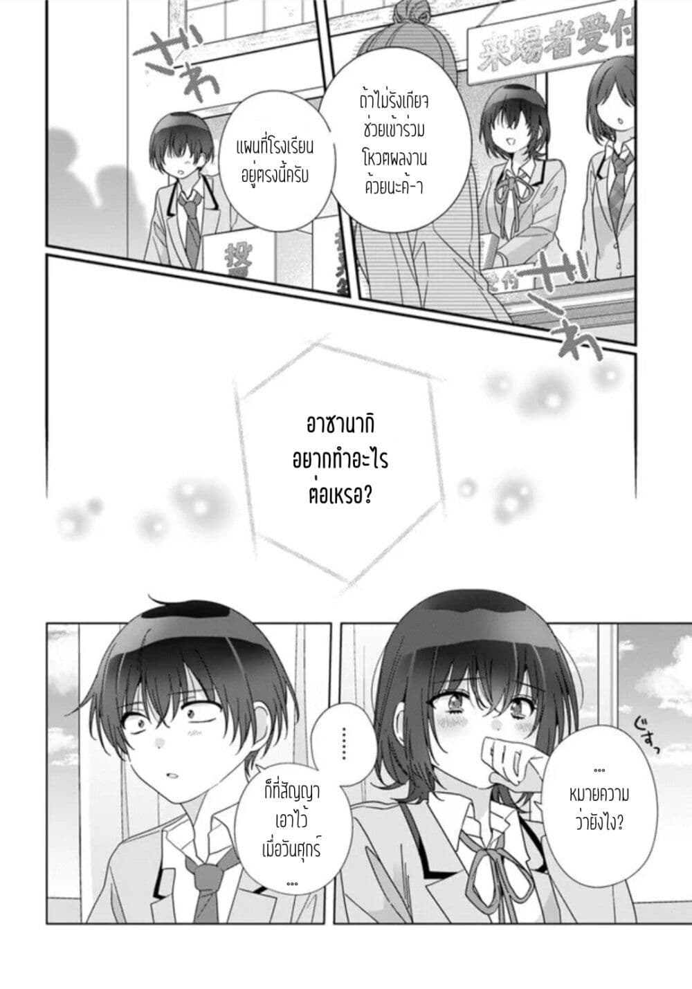 Class de 2 banme ni Kawaii Onnanoko to Tomodachi ni natta ตอนที่ 16.1 (2)