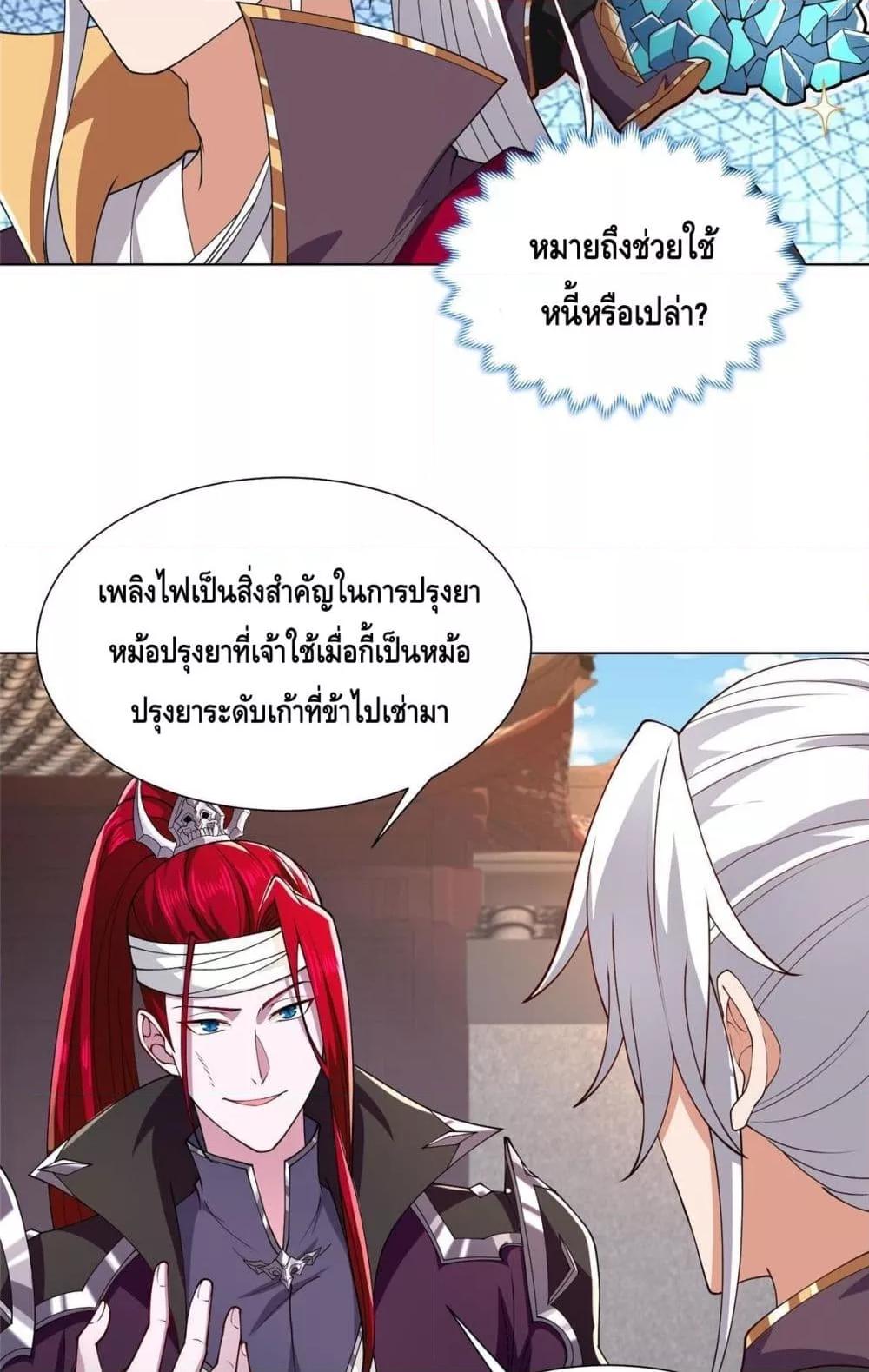 Intelligent Comprehension System ตอนที่ 46 (30)