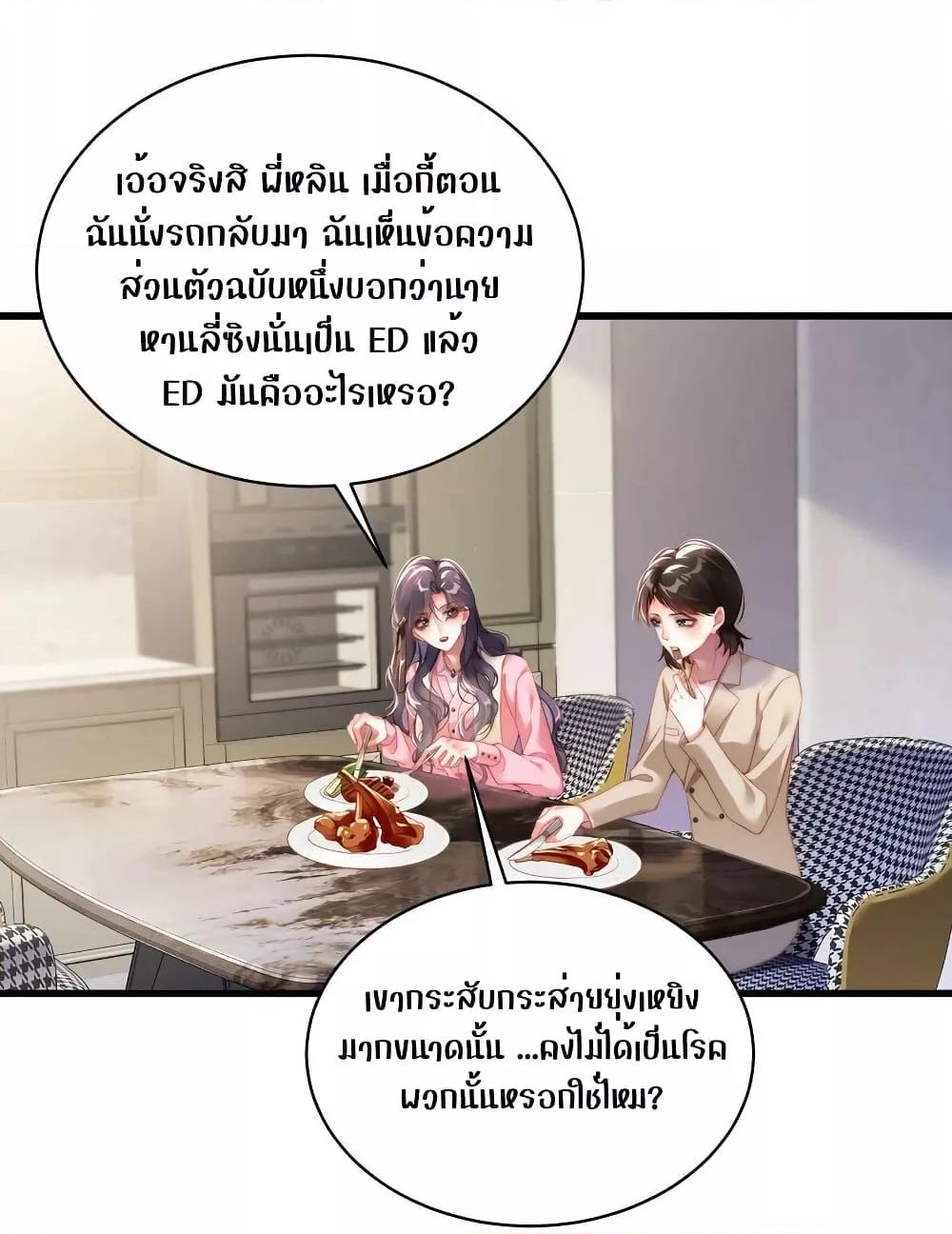 It Turned Out That You Were Tempted First ตอนที่ 16 (12)