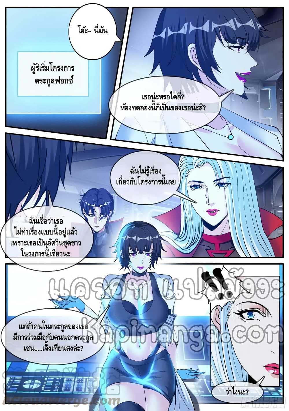 Apocalyptic Dungeon ตอนที่ 76 (7)