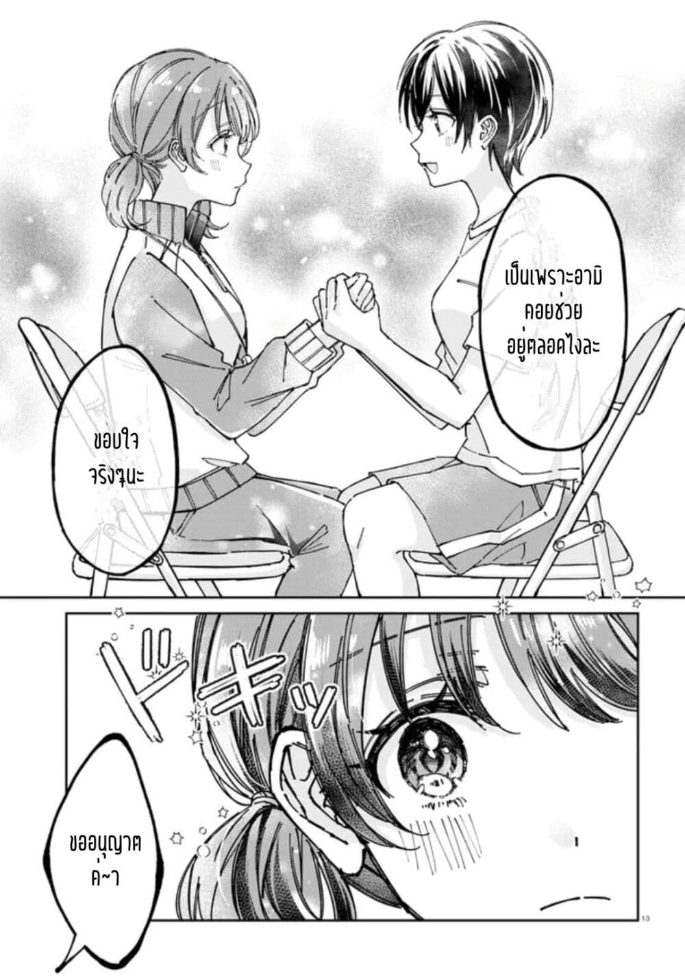 Hokenshitsu wa Futarikiri ตอนที่ 4 (4)