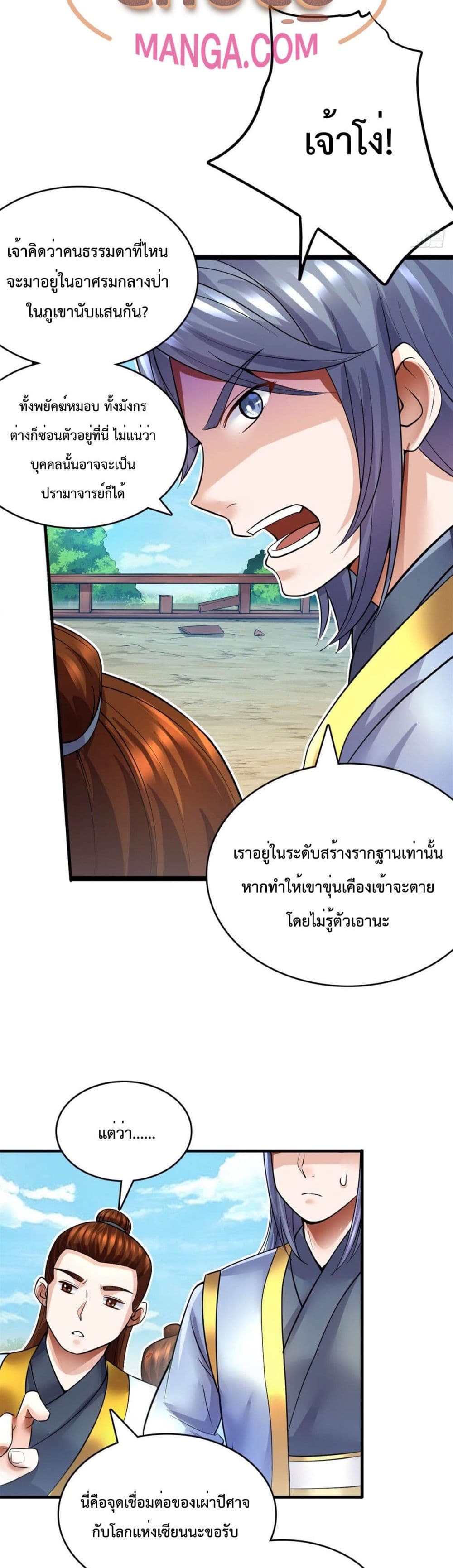 I Can Become A Sword God ตอนที่ 11 (18)