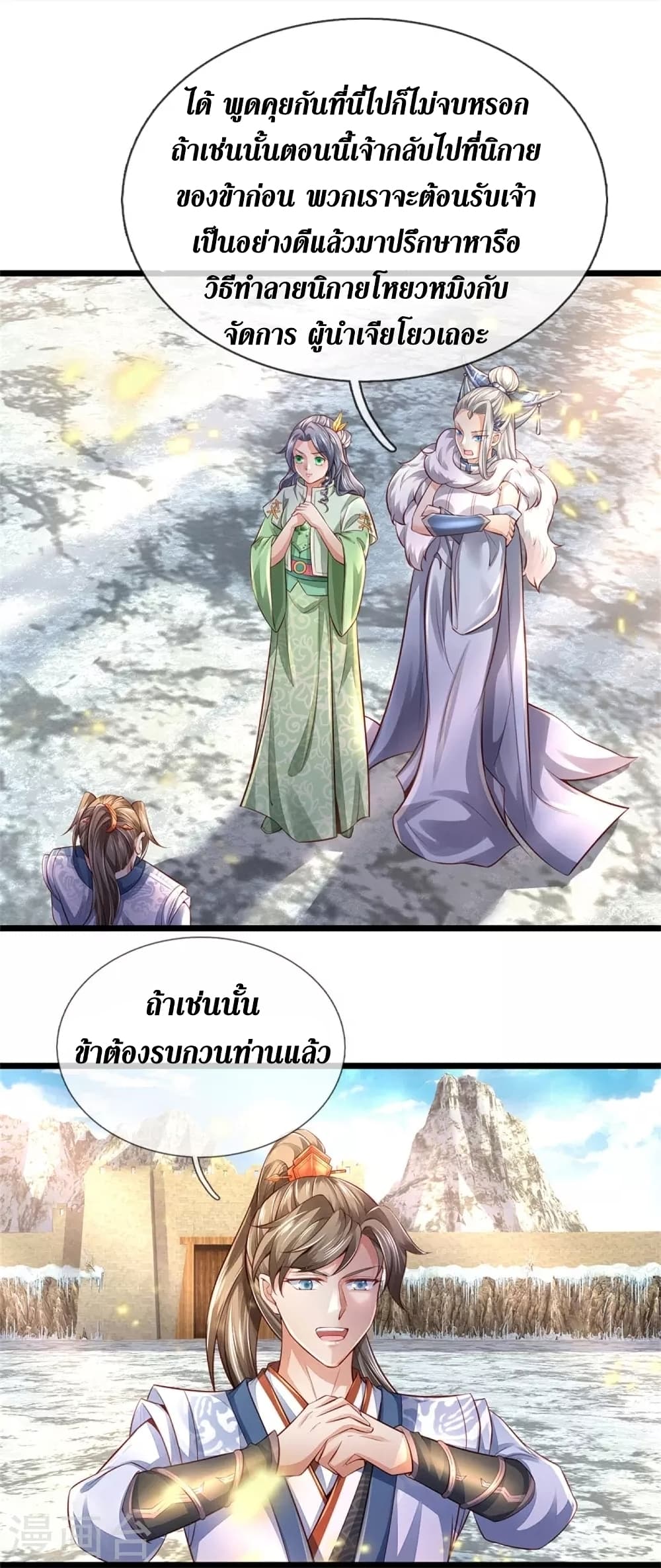 Sky Sword God ตอนที่ 430 (24)