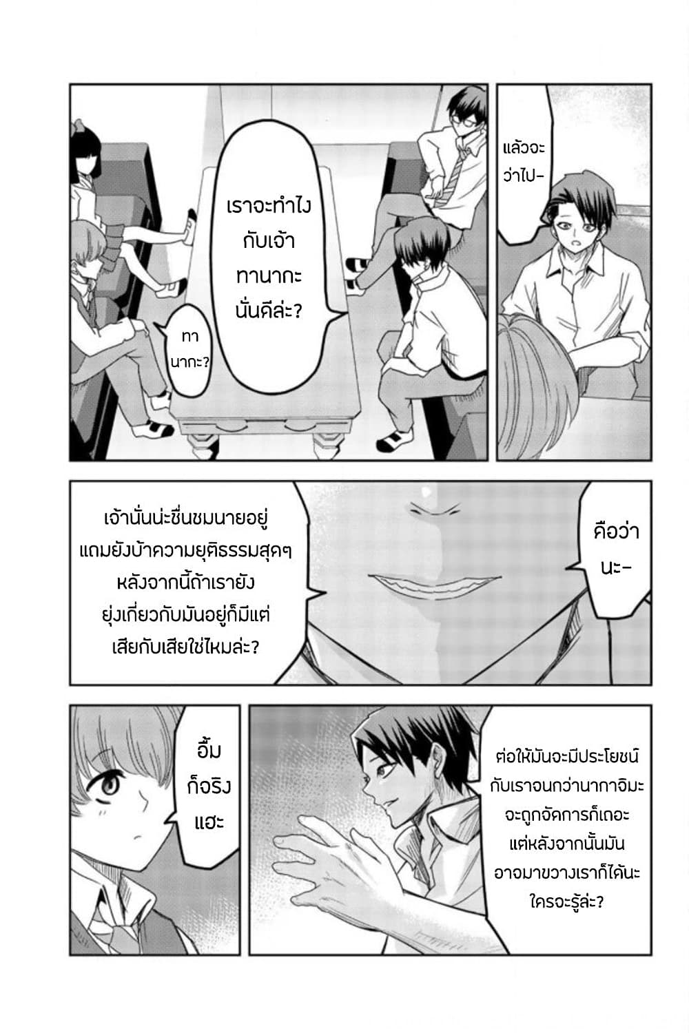 Ijimeru Yabai Yatsu ตอนที่ 49 (7)