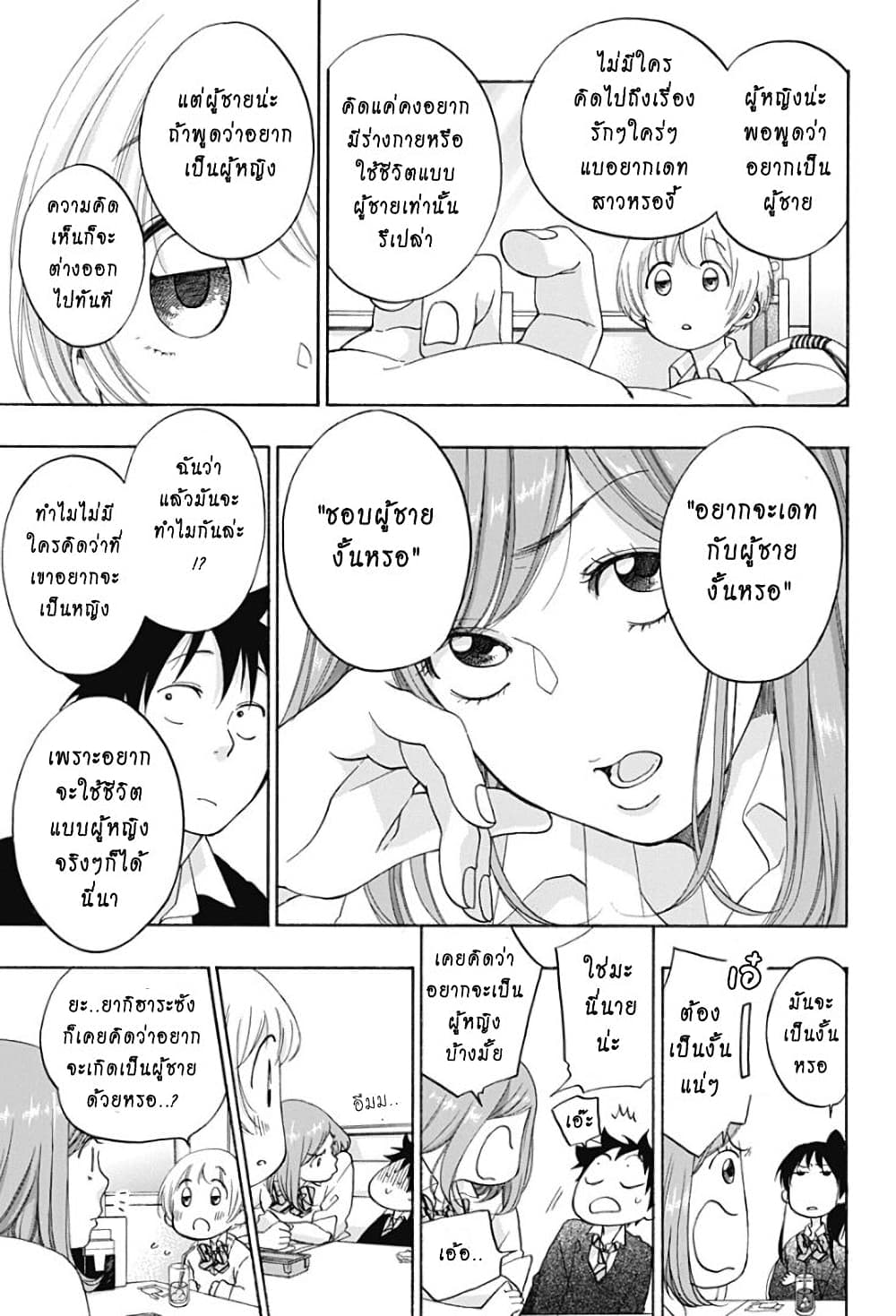 Ao no Flag 32 (25)