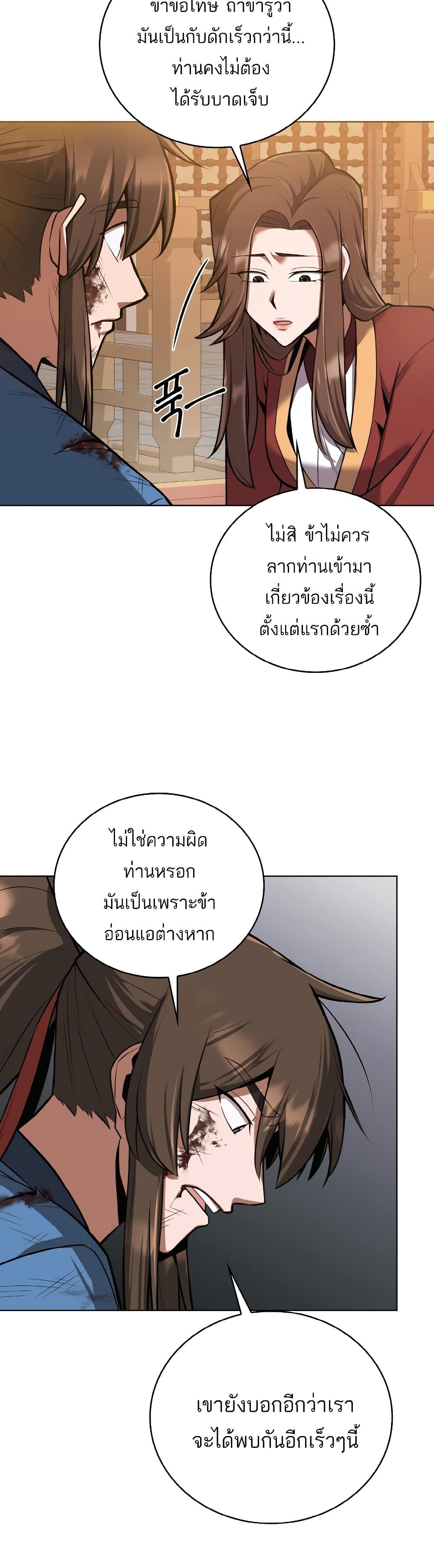 Champion’s Path to Murim ตอนที่ 27 (12)