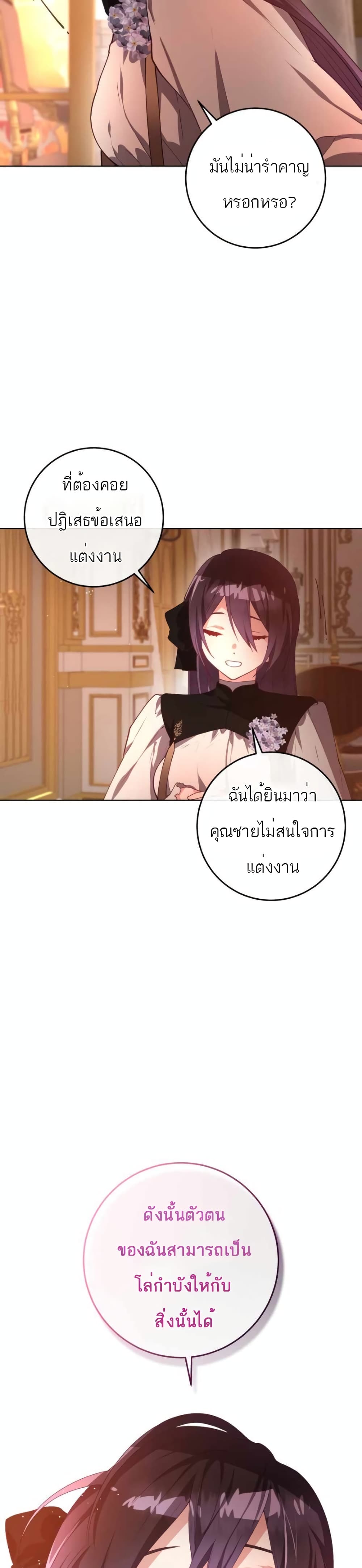 Second Life of a Trash Princess ตอนที่ 7 (36)