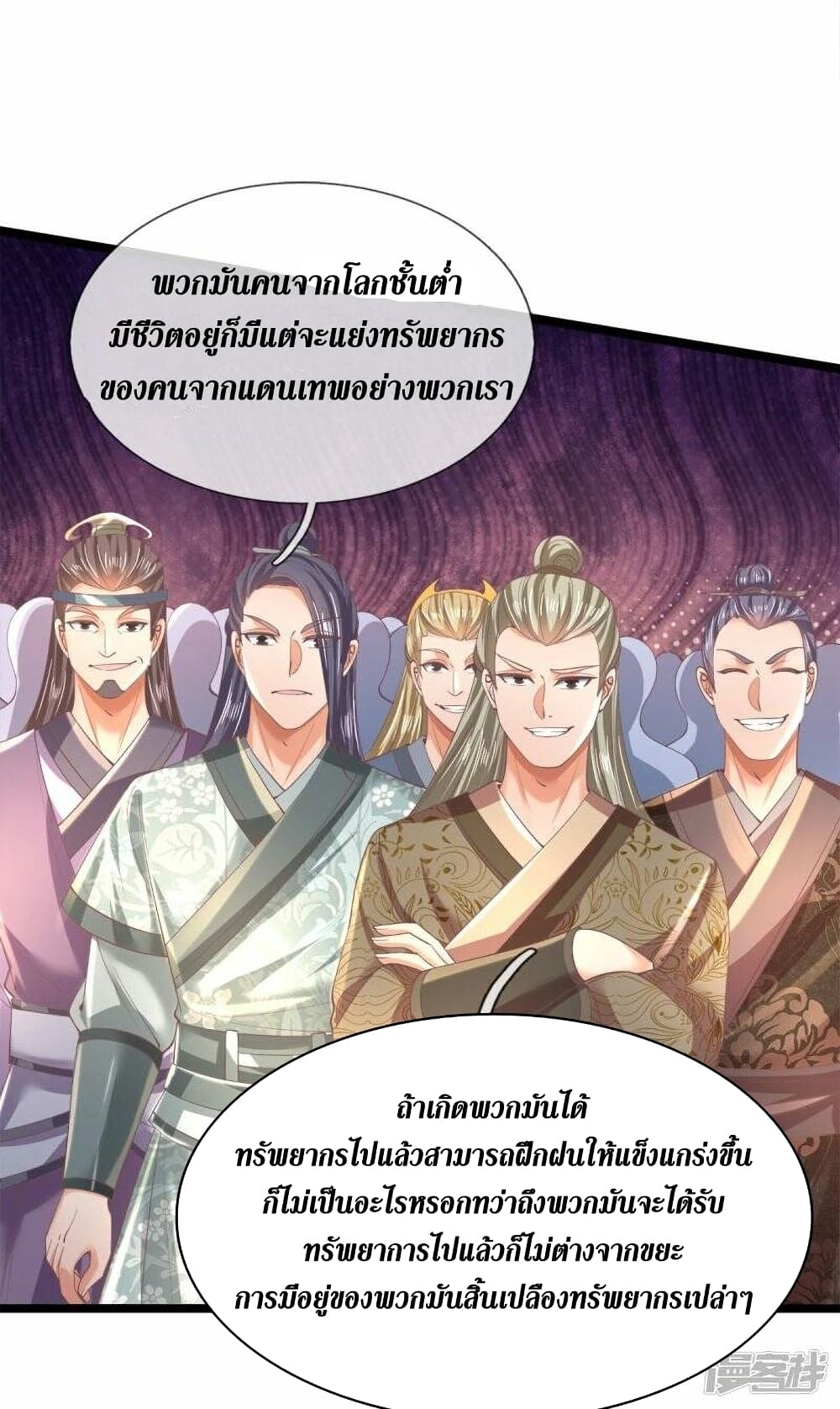 Sky Sword God ตอนที่ 504 (25)