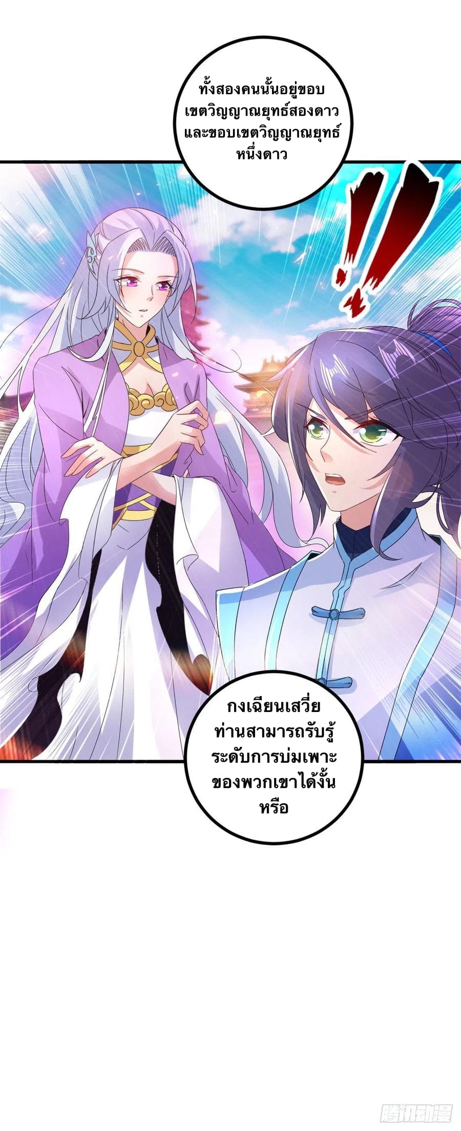 Divine Soul Emperor ตอนที่ 208 (16)