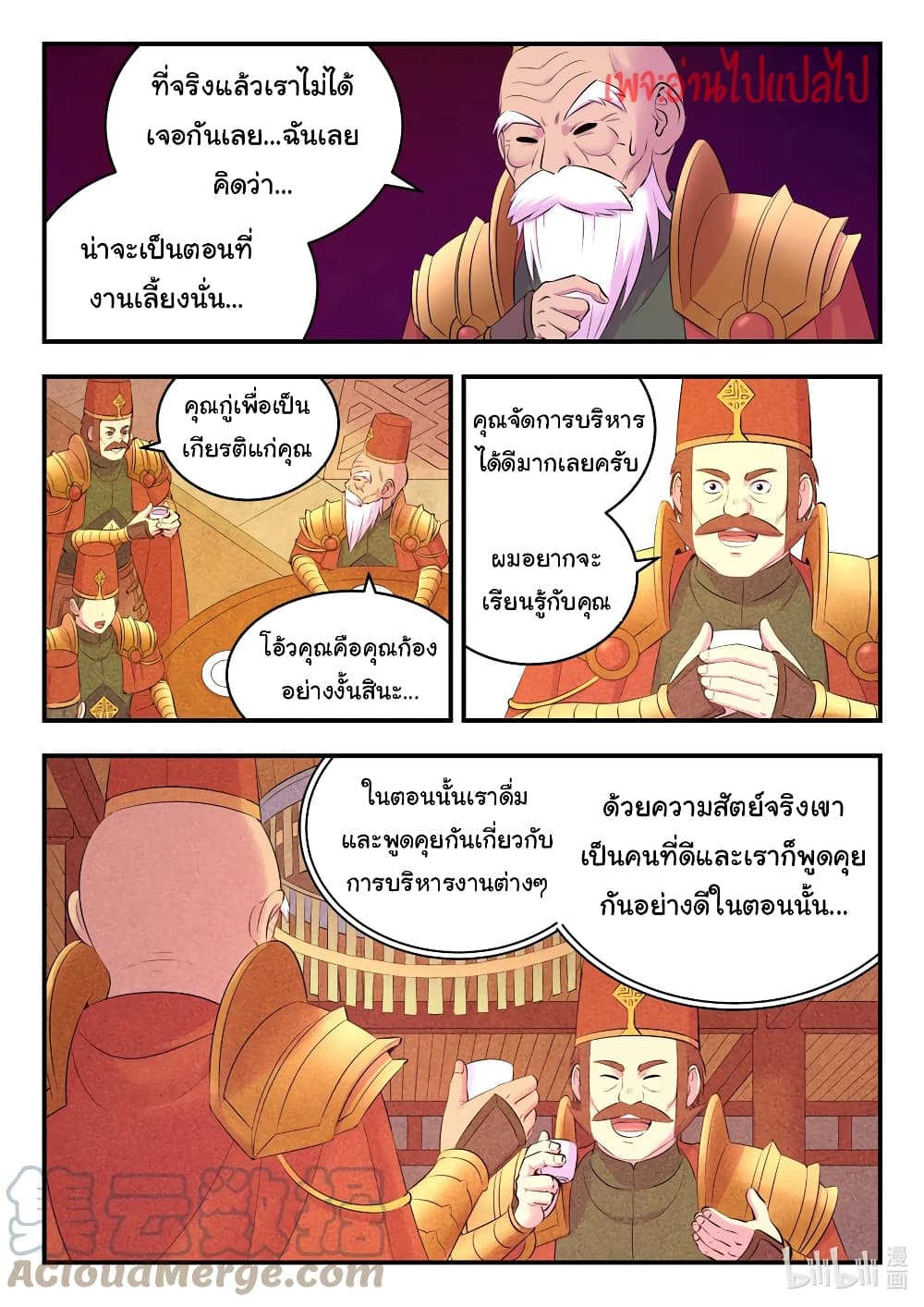 King of Spirit Beast ตอนที่ 135 (17)