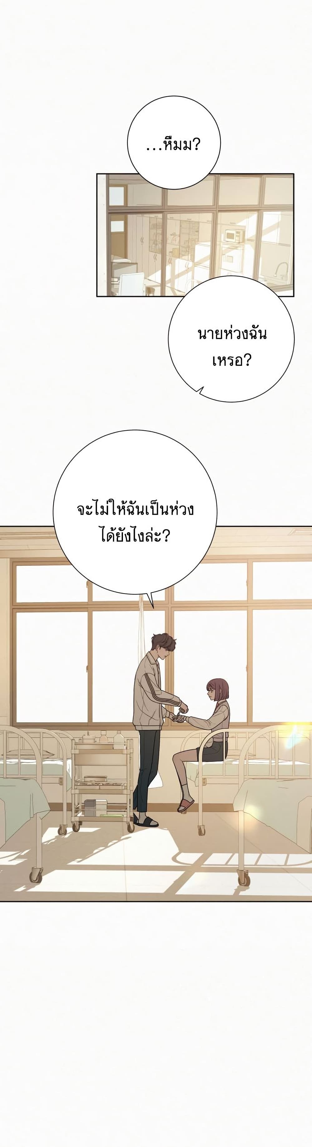 Operation True Love ตอนที่ 24 (42)