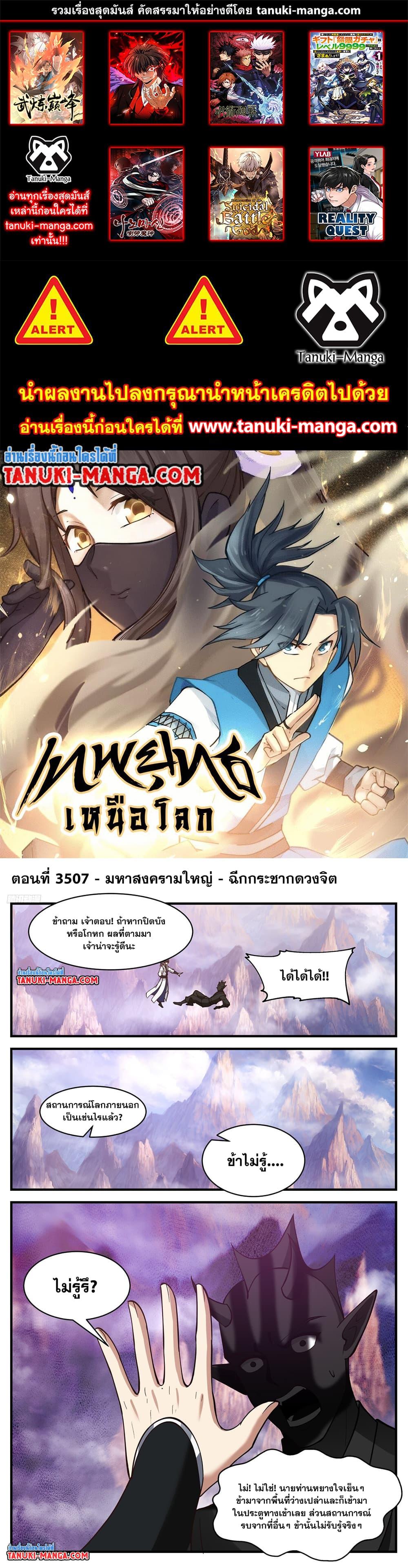 Martial Peak เทพยุทธ์เหนือโลก ตอนที่ 3507 (1)