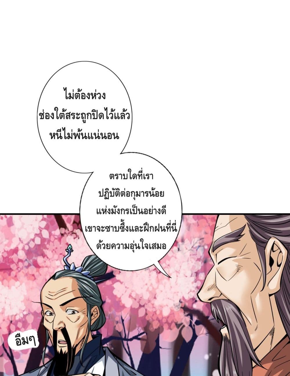 King of God ตอนที่ 81 (54)