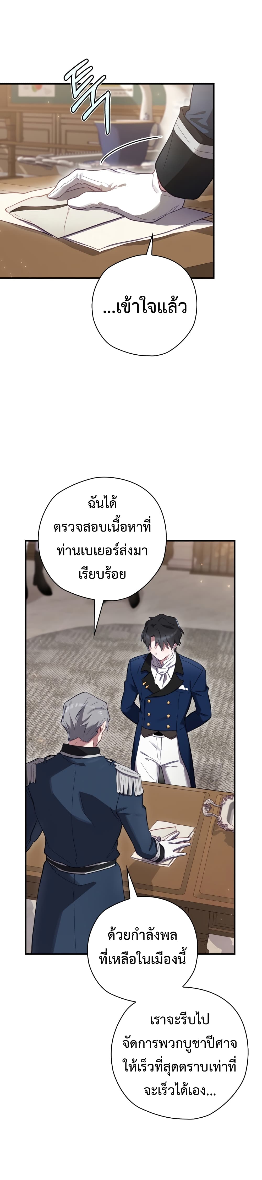 Ending Maker ตอนที่ 25 (24)