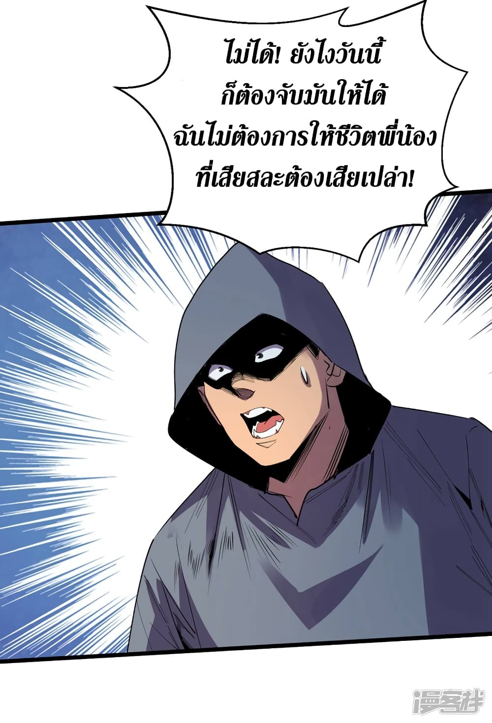 The Last Hero ตอนที่ 76 (13)