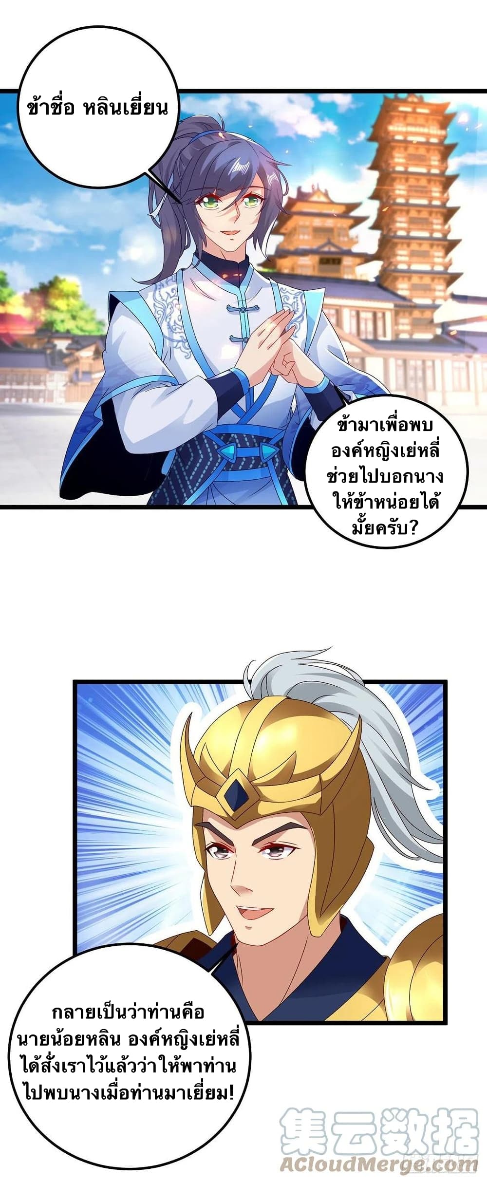 Divine Soul Emperor ตอนที่ 175 (3)