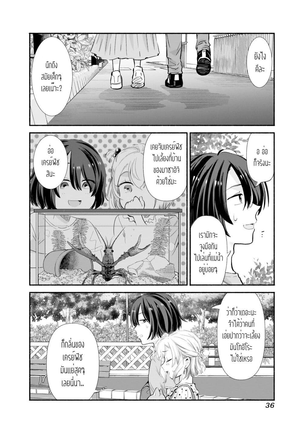 Nee, Mou Isso Tsukiacchau ตอนที่ 9 (16)