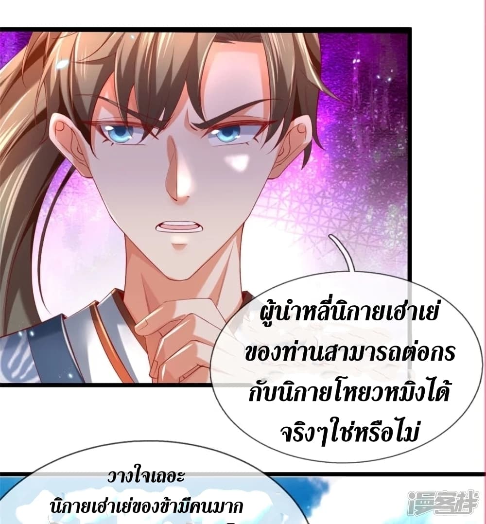 Sky Sword God ตอนที่ 431 (24)