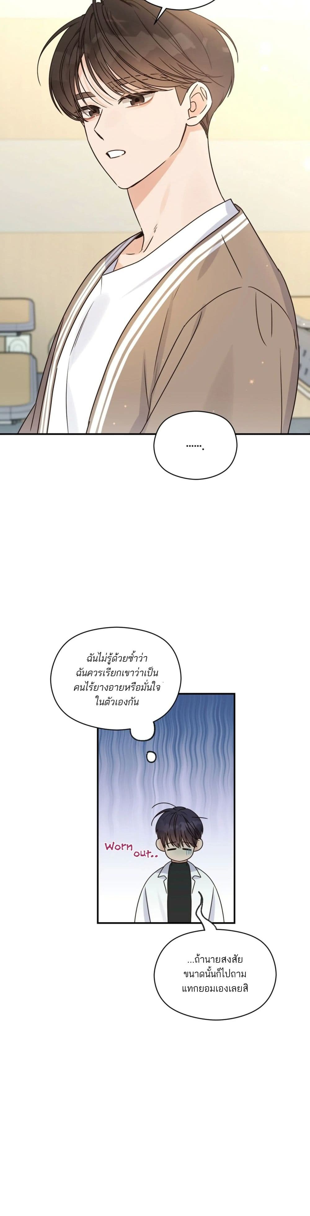 Omega Complex ตอนที่ 21 (9)