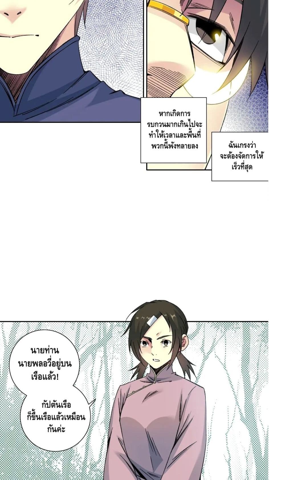 The Eternal Club ตอนที่ 156 (25)