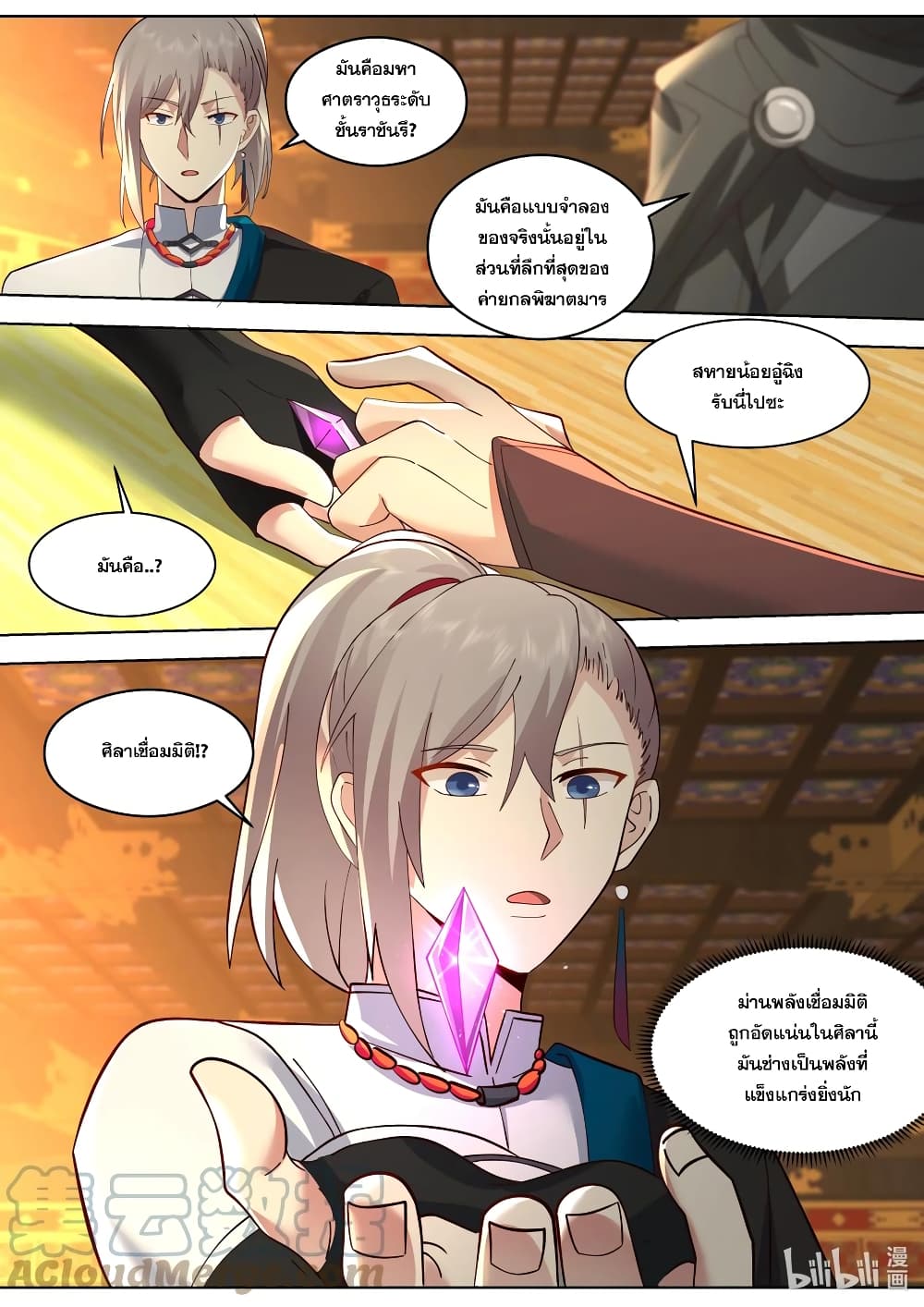 Martial God Asura ตอนที่ 522 (11)