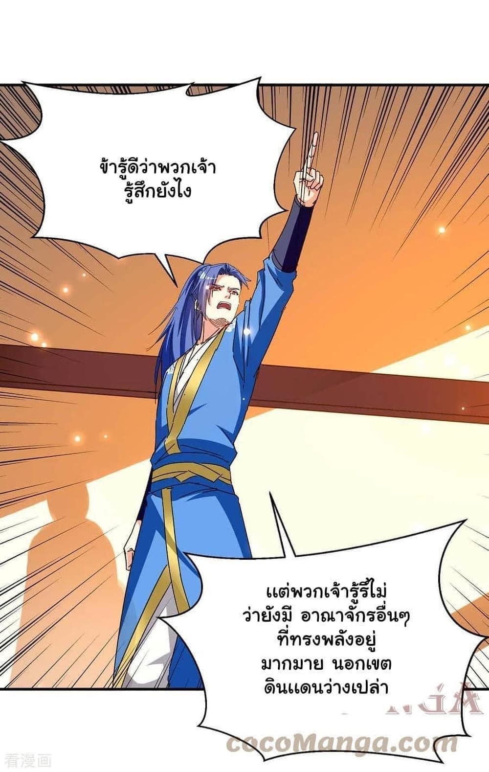 Strongest Leveling ตอนที่ 284 (16)