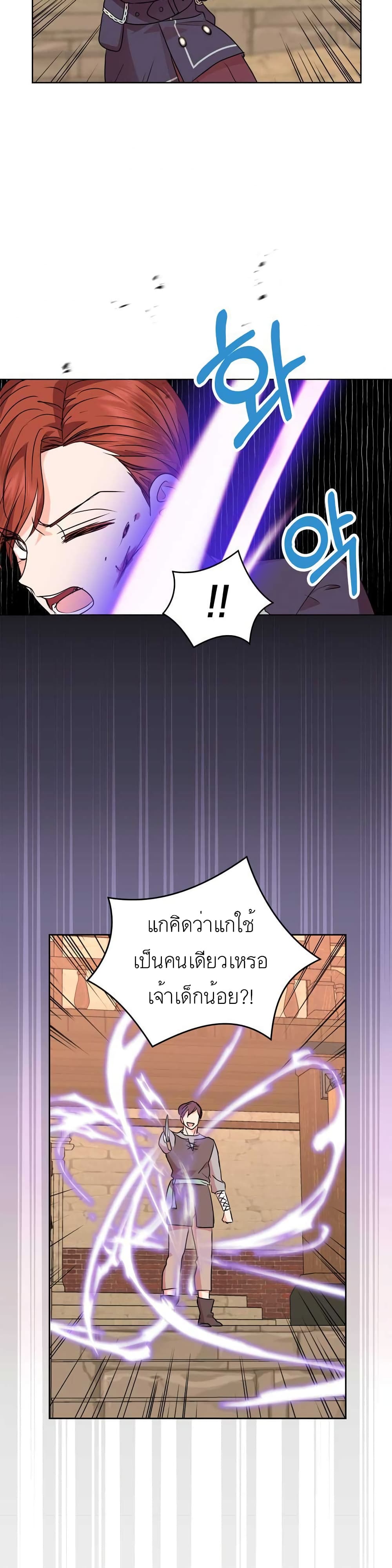 Surviving as an Illegitimate Princess ตอนที่ 20 (32)