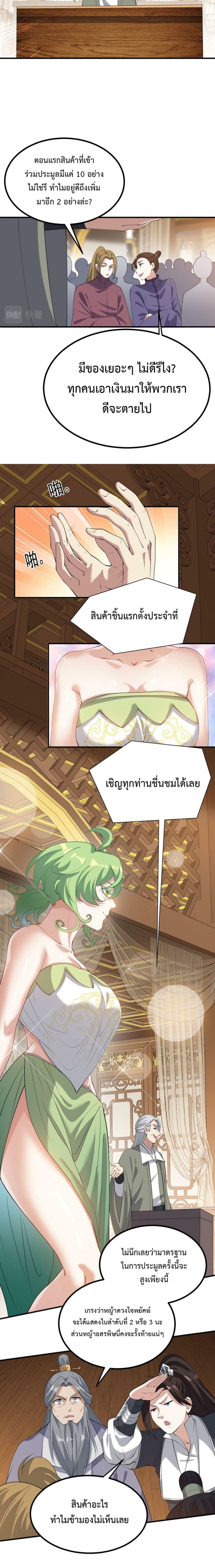 I’m Cursed But I Became Stronger ตอนที่ 29 (3)