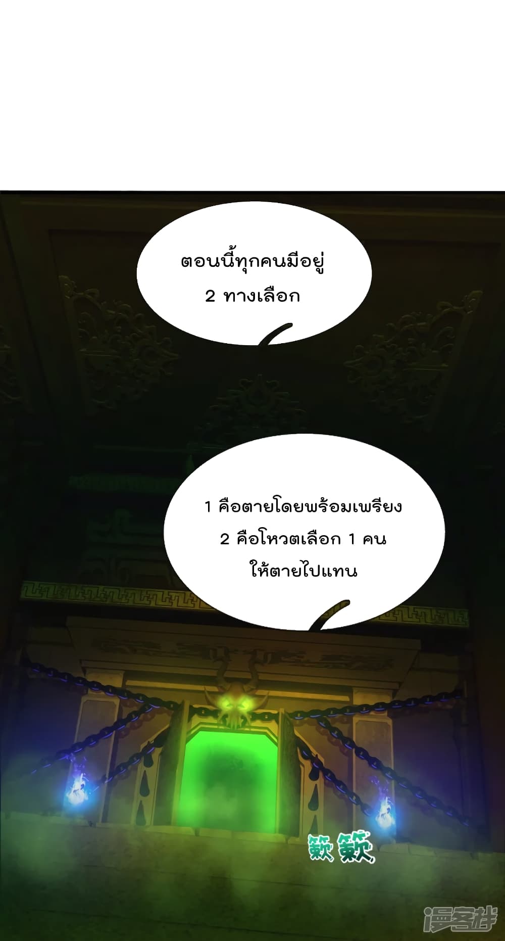 The Great Venerable Demon Has Returned ตอนที่ 30 (26)